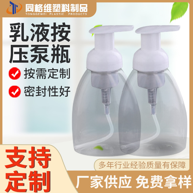 厂家供应洗手液瓶 乳液按压泵瓶  厂家定 制批发多种材料塑料瓶