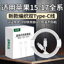 适用苹果17/16/15ProMaxPlus编织快充线iPhone17充电线苹果数据线