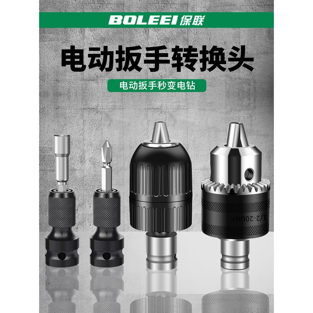 电动扳手转换头器风炮套筒多功能配件大全电钻夹头电板子多用接头