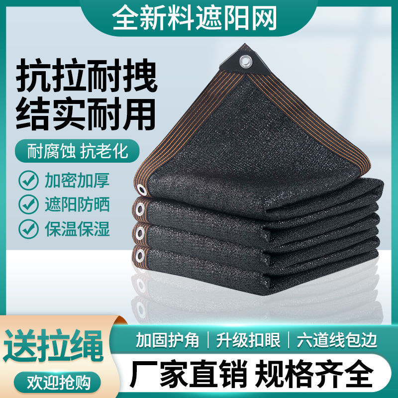 遮阳防晒网打孔批发特厚加密双层黑网隔热网太阳