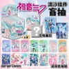 Quicksand Mahjong Blind Box: Hatsune