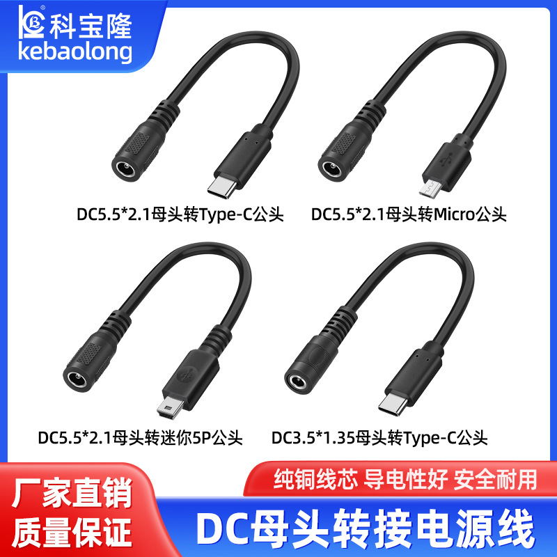 义高dc5521母头35135转typec mini5p micro2芯充电线转接线电源线