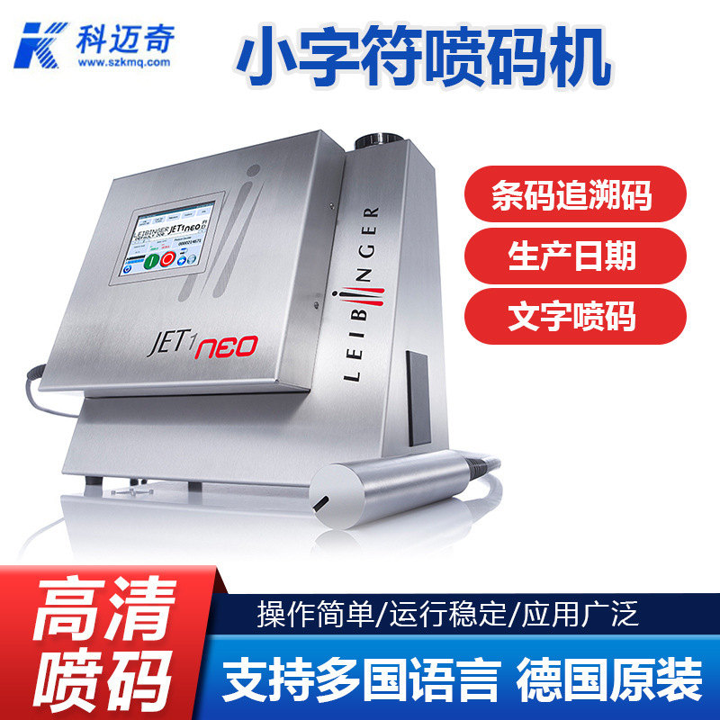 德国莱宾格jet1喷码机智能手工小型全自动打码机小字符喷码机|undefined