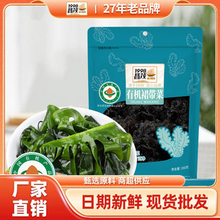 昌茂有机裙带菜160g海产干货免洗干净无沙增鲜调味煲汤美食海产品-阿里巴巴