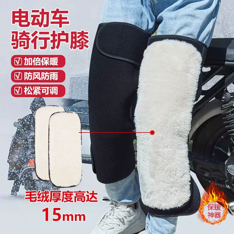 电动车护膝仿羊毛加厚护腿保暖膝盖加绒骑行秋冬挡风防寒装备男女