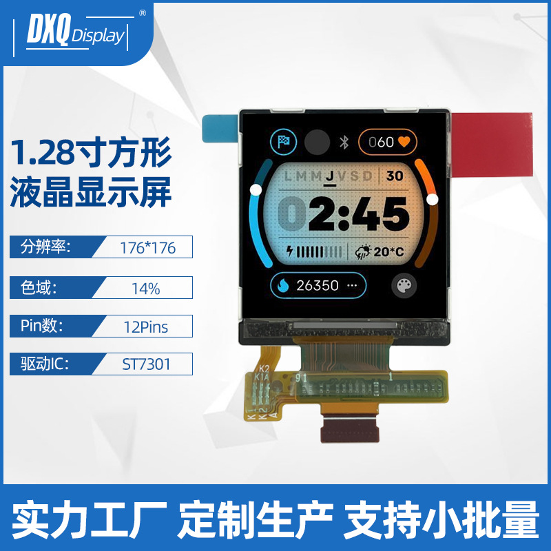 1.28-inch 176*176 semi-transparent semi-reverse small size TFT screen smart wear display outdoor LCD screen