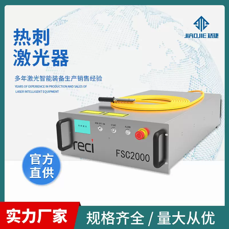 激光焊接机热刺激光器 金属不锈钢铝铁光纤激光焊接机批发