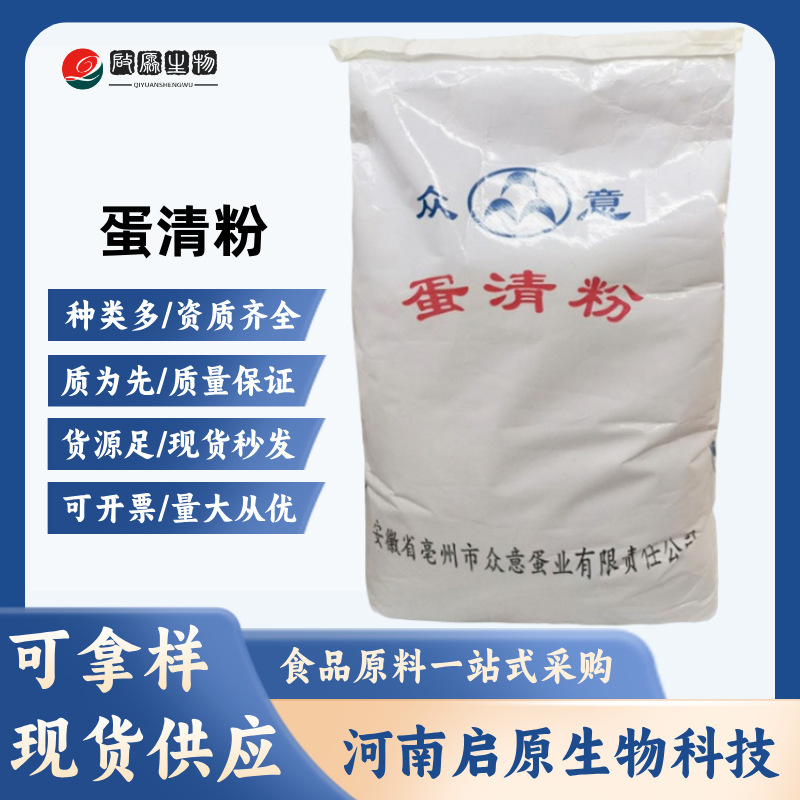 Spot Egg White Powder Food Grade Egg Protein Powder Baked Bread Flour Raw Materials Nutritional Enhancer Egg White Powder
