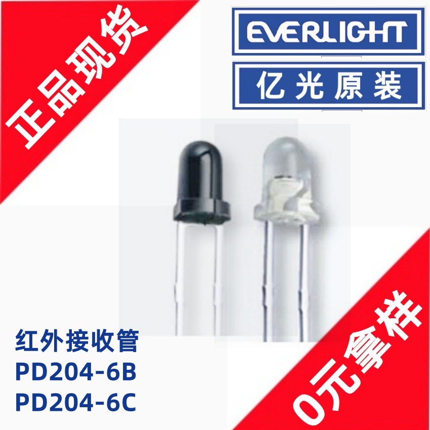 亿光PD204-6B 3mm红外接收管PD204-6C直插F3光敏二极管发射接收管