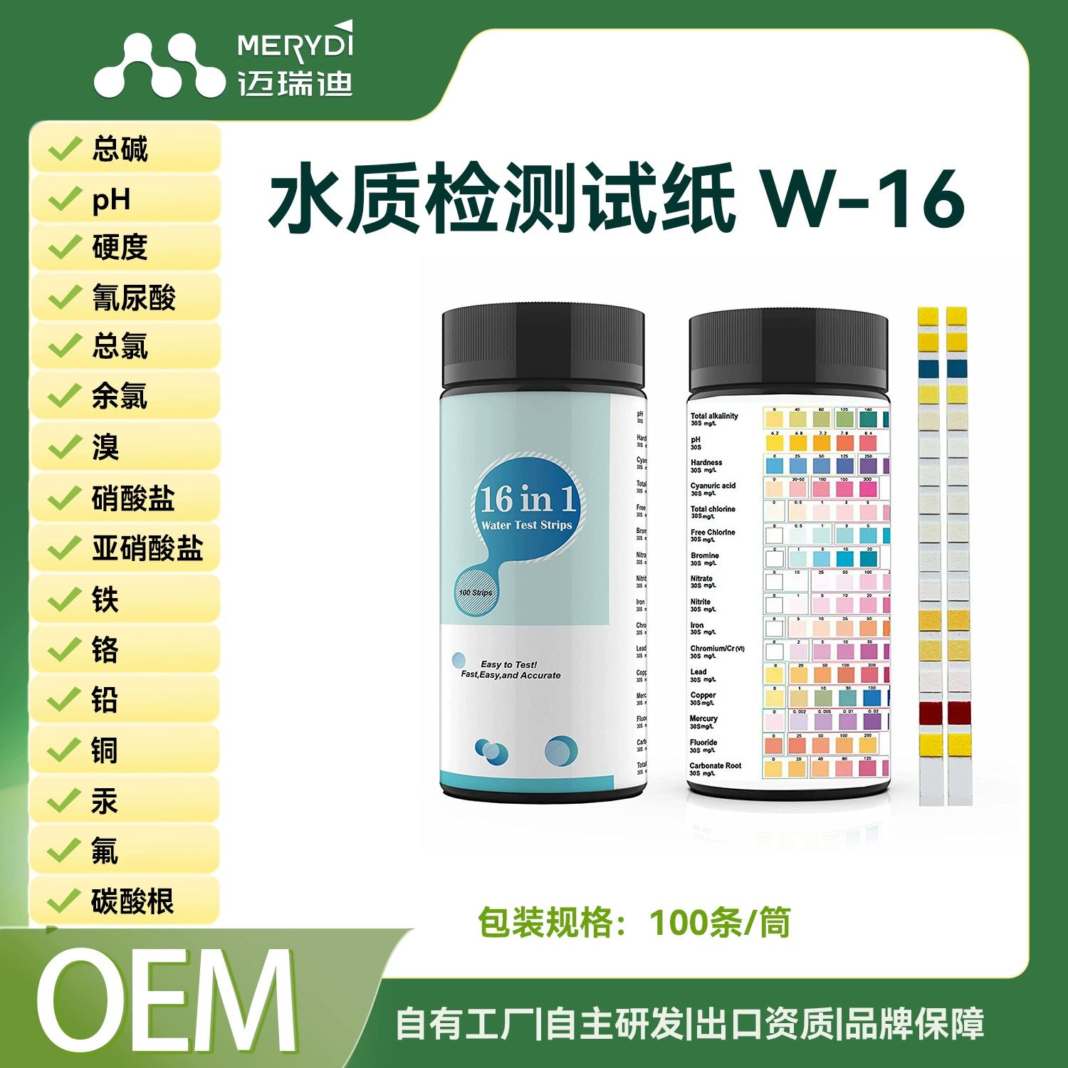 Тест-полоски 16-в-1 для анализа качества воды в бассейне, пруду, аквариуме: содержание тяжелых металлов, pH, общая щелочность, жесткость, углекислота, а также содержание хлора.
