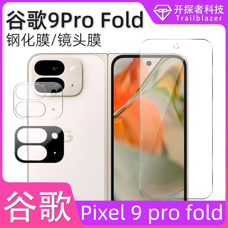 Suitable for Google 10profold HD tempered film 10pro fold external screen protection pixelfold10 film