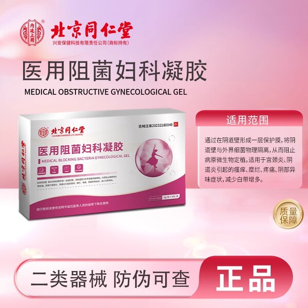 의료용 항균 부인과 젤 3 G/piece X4 PC/박스는 베이징 Tongrentang 내부 법원에서 사용됩니다.