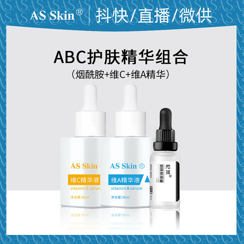 ABC Skin care Essence liquid combination Brighten Desalination Fine lines Vitamin C Retinol Nicotinamide Stock solution