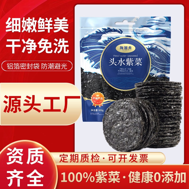 Toushui Seaweed Dry Goods Xiapu Seaweed Wholesale Dry Goods Special Grade Seaweed Batch Goods Seaweed and Shrimp Skin Soup Ready to Eat