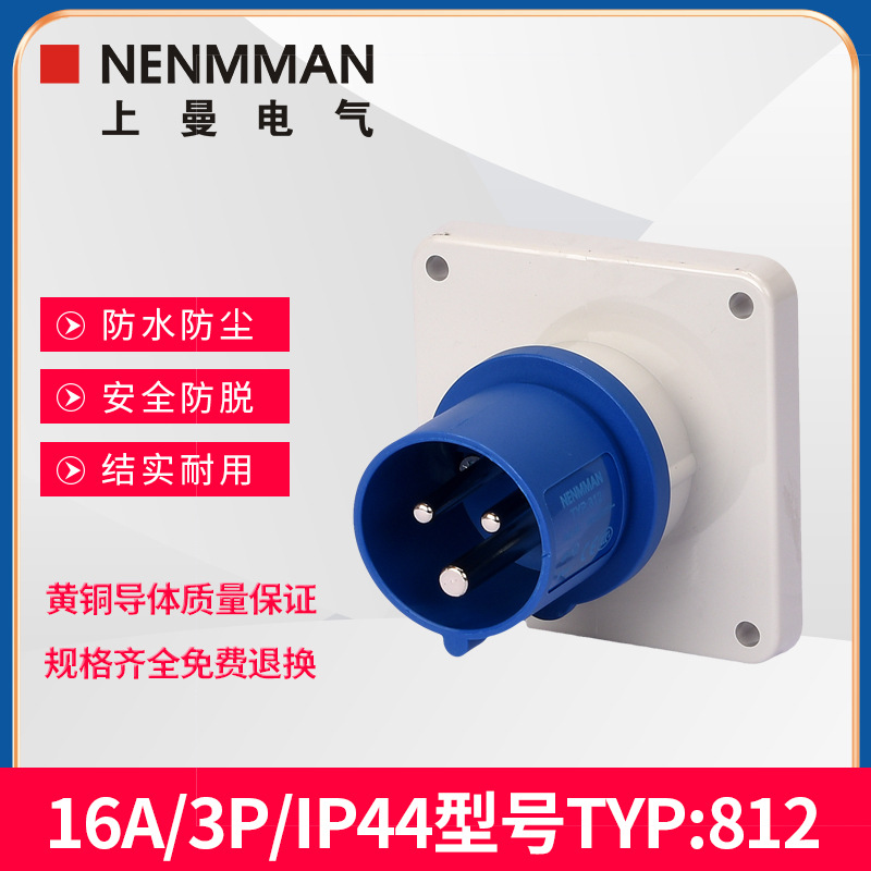 上曼电气NENMMAN防水812暗装813防尘815工业装置插头16A/IP44