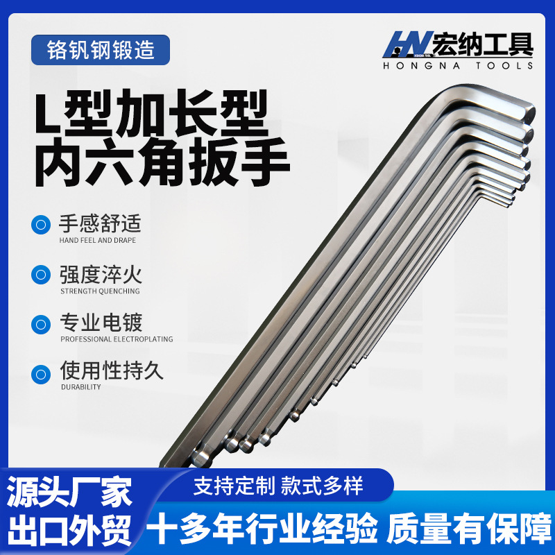 厂家L型加长内六角扳手平头镀镍内六角扳手球头哑光铬六角螺丝刀