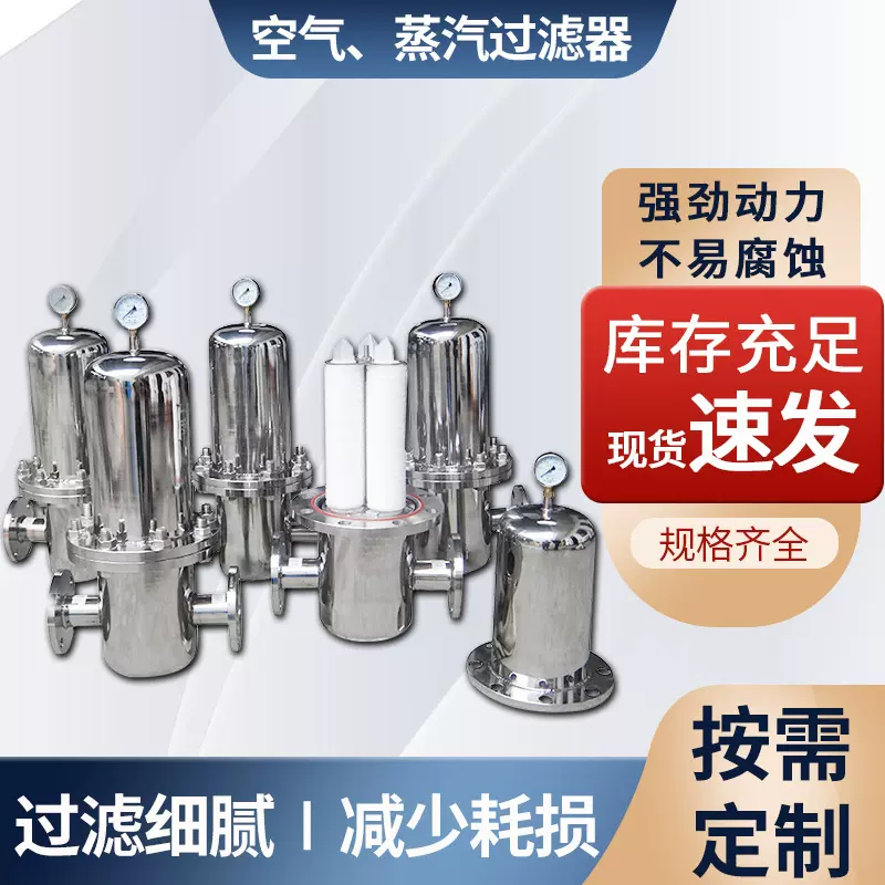 生产厂家直供空气、蒸汽过滤器 过滤设备 品质保证可定 制
