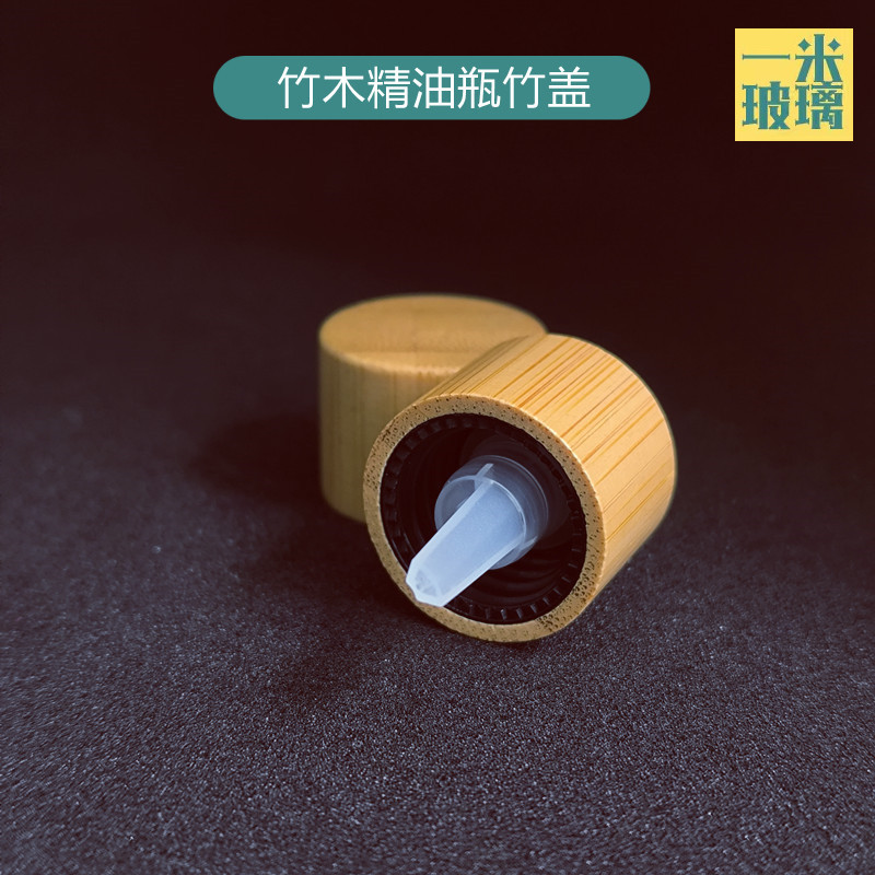 现货批发18牙精油瓶竹木实木盖分装瓶竹旋盖滴塞5ml10ml50ml100ml
