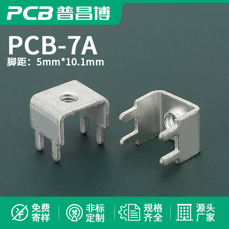 PCB-7A线路板连接器 PCB焊接端子M4四脚插脚PC板连接器冲压铜件