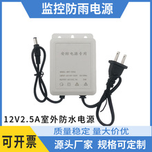 12v2a防水电源 监控摄像头2a防雨电源 led灯带防水开关电源适配器