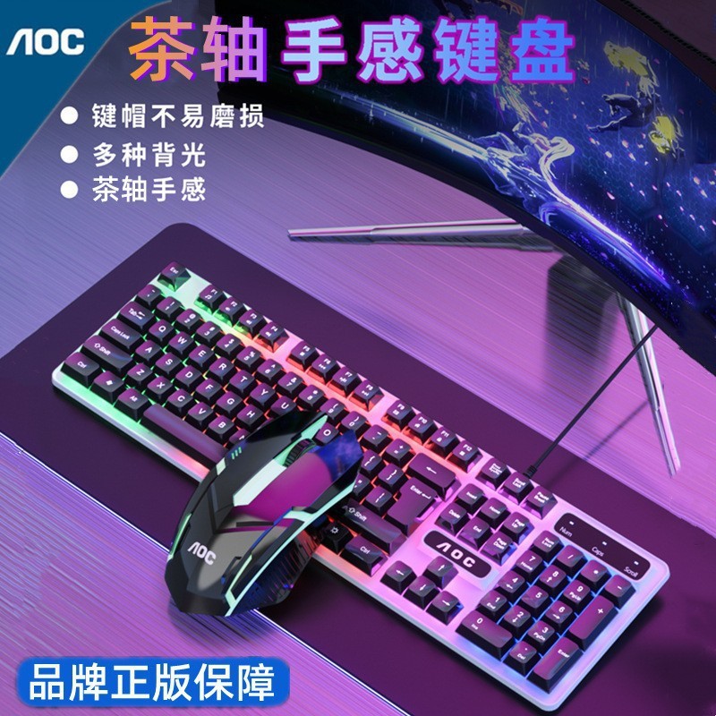 新しい AOC KM410 有線キーボードとマウスセット発光メカニカルフィールメタルゲーミングデスクトップコンピュータ|undefined