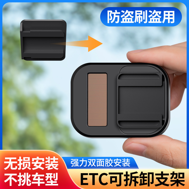 Car truck installation ETC bracket base transparent ETC equipment detachable bracket holder detachable equipment