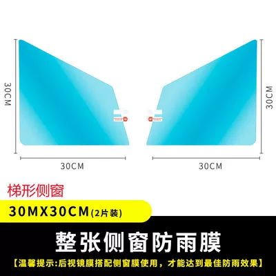rainproof film, freely cuttable, large | Rearview mirror rainproof sticker - trapezoidal-side-window-30cm30cm-2-pieces-comes-with-installation-tools