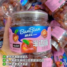 姗语半边梅干韩国风味果干果脯蜜饯零食348g罐装