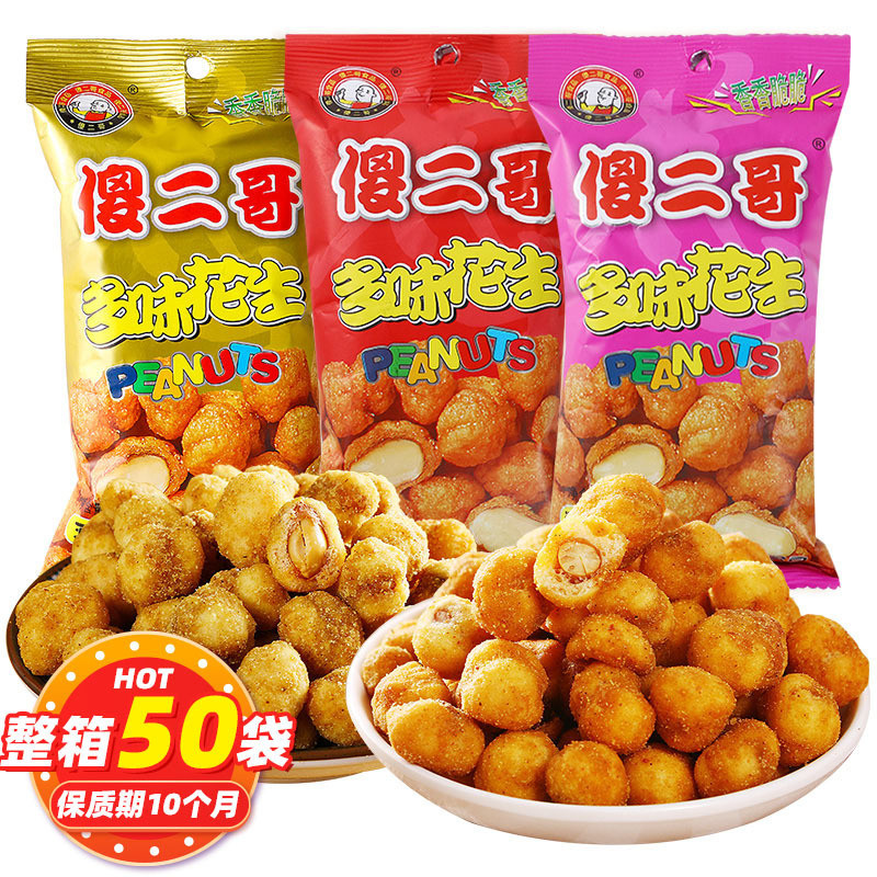 傻二哥多味花生63g/袋 办公郊游休闲炒货零食品 批发零售