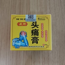 藏御头痛膏疏通舒缓头晕头痛三叉神经偏头痛不适软膏