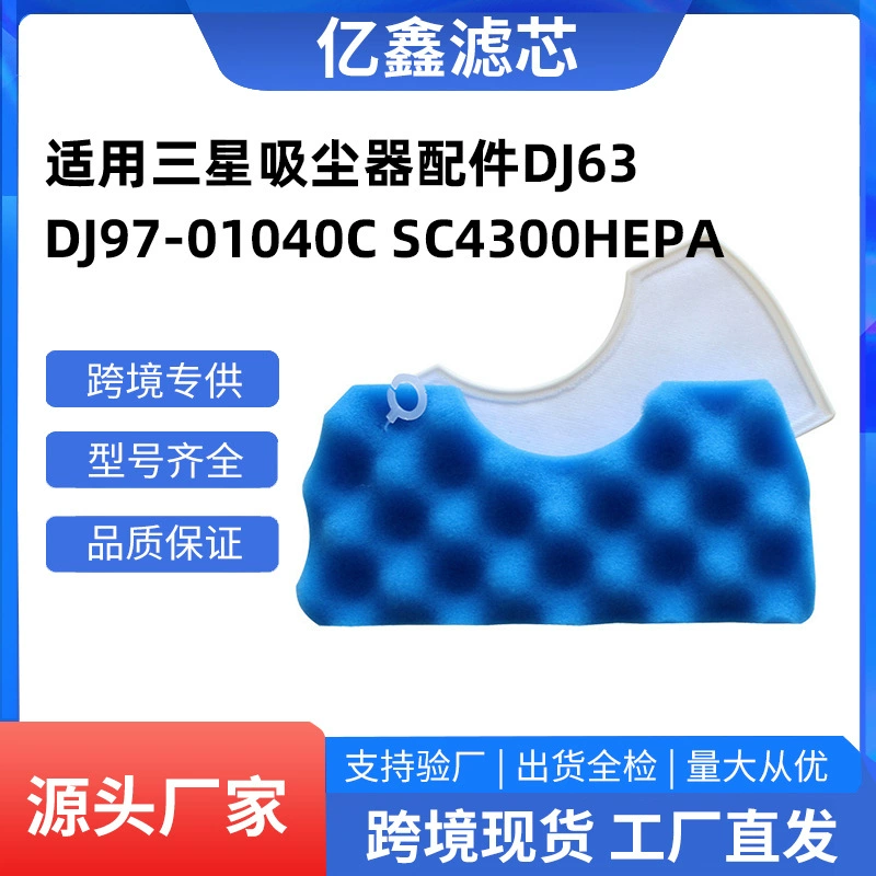 Подходит для аксессуаров для пылесосов DJ63, DJ97-01040C, SC4300-SC4700, сетчатый фильтр.