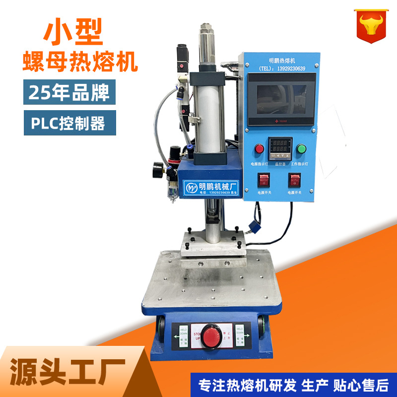 小型螺母热熔机 塑胶热熔机 螺母植入机 热铆机 手动热压机 现货