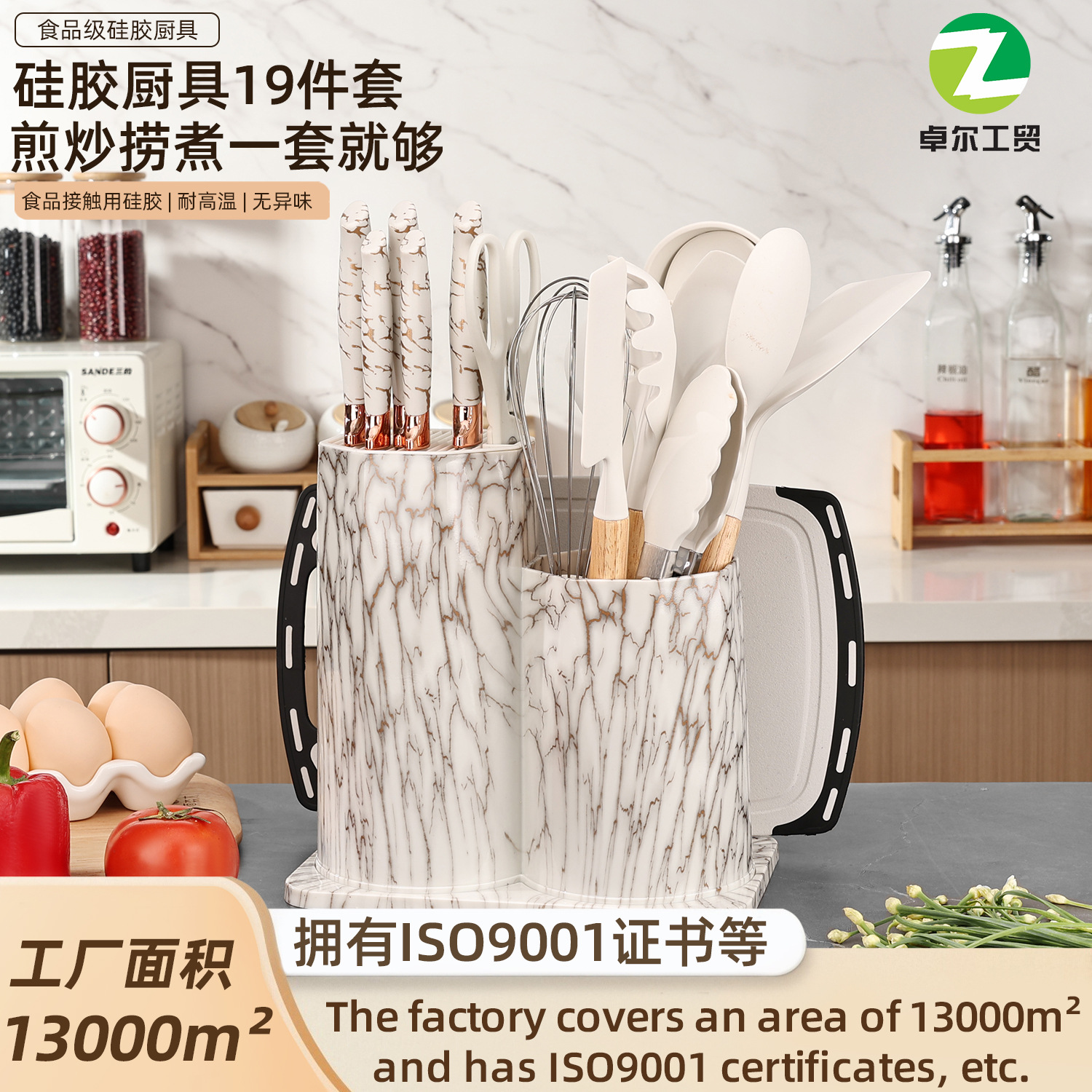 Silicone kitchenware