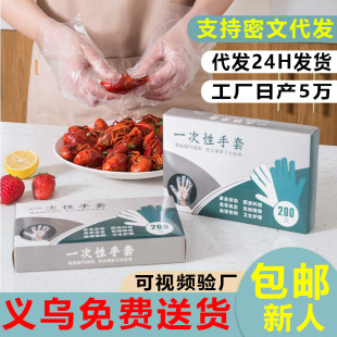 Disposable gloves food grade special 200 boxed withdrawable PE plastic household kitchen gloves wholesale