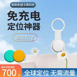 定位器儿童小孩老人追跟踪定位神器学生防丢器老年人防走丢器