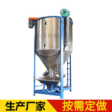 东莞清溪现货供应立式搅拌机厂家直销304不锈钢塑料颗粒片材混合