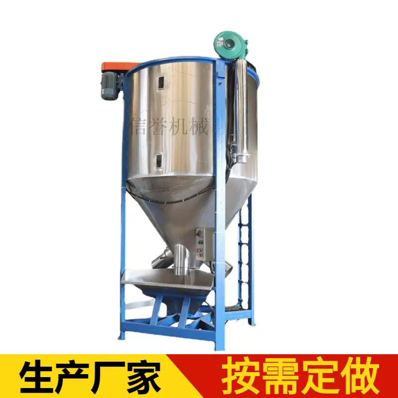 东莞清溪现货供应立式搅拌机厂家直销304不锈钢塑料颗粒片材混合