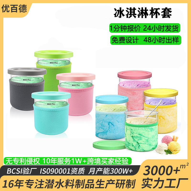 现货咖啡杯套24oz氯丁橡胶防冷防冻保温ninja杯潜水料雪糕杯套