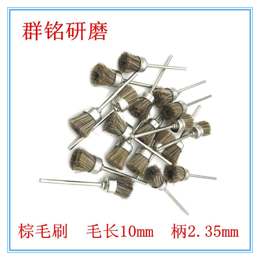 批发供应首饰工具毛刷碗状  碗型棕色毛刷 工具刷抛光清洁刷头