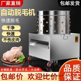 家禽脱毛机拔毛新款全自动鸡鸭鹅拔毛商用家用宰鸡拔毛器