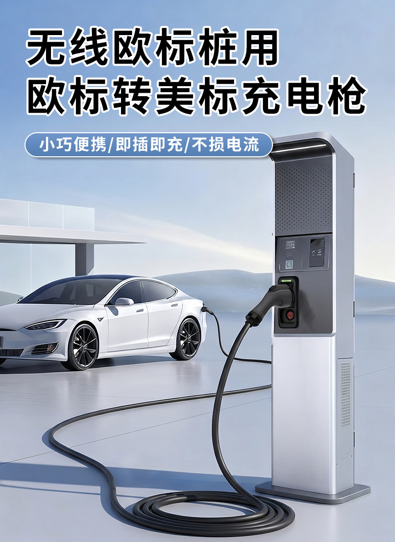European standard to American standard dual-head charging gun, 7kw extension cable for new energy electric vehicles, 11kw on-board charging gun
