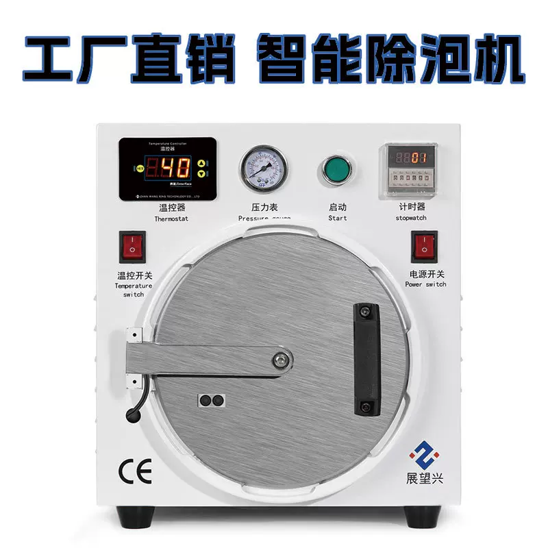 手机压屏机贴合机除泡机器全自动真空分离机液晶屏维修设备
