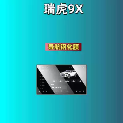 Film, Dashboard Screen, High-Definition Protective – Car interior film - suitable-for-26-models-of-tiggo-9x-156inch-navigation-frosted-tempered-film