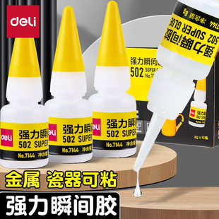 Deli 7144 super glue 502 glue super glue 8g quick-drying glue sticky ceramic glass metal
