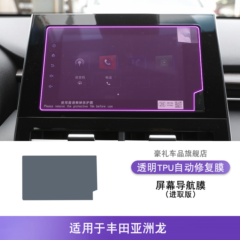 Car interior film, Toyota Transparent TPU Film for - 22-23-toyota-avalon-screen-navigation-film-entry-edition