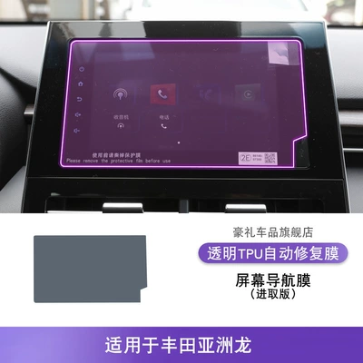 Car interior film, Center Console Interior Car Sticker - 22-23-toyota-avalon-screen-navigation-film-enterprising-version