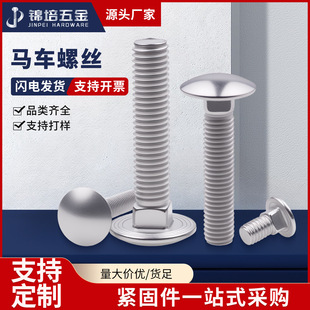 304/201���P��R܇��˨DIN603��A�^��ܷ��i�R܇�^���˨M4-M12