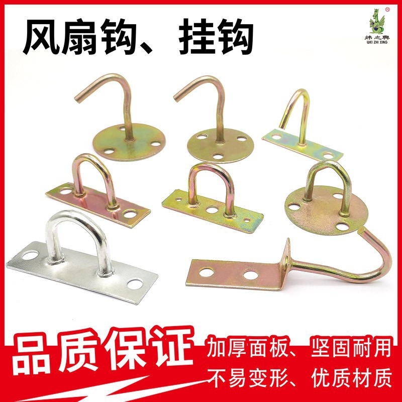 铁镀彩锌吊勾U型风扇钩五金配件墙壁加大加厚铁勾子电扇铁吊钩