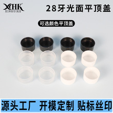 现货28牙平顶盖PP塑料瓶盖光面28/410平顶盖包装瓶帽厂家批发