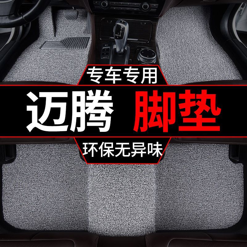 Suitable for Volkswagen Magotan car mat b7 carpet type b8 single piece wire ring 330 luxury moderator driving four seasons mat